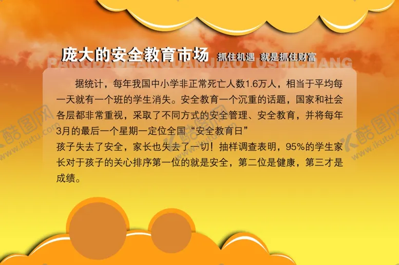 编号：76332501291948133221【酷图网】源文件下载-教育市场展板