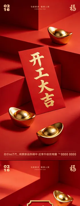 新年开工大吉海报