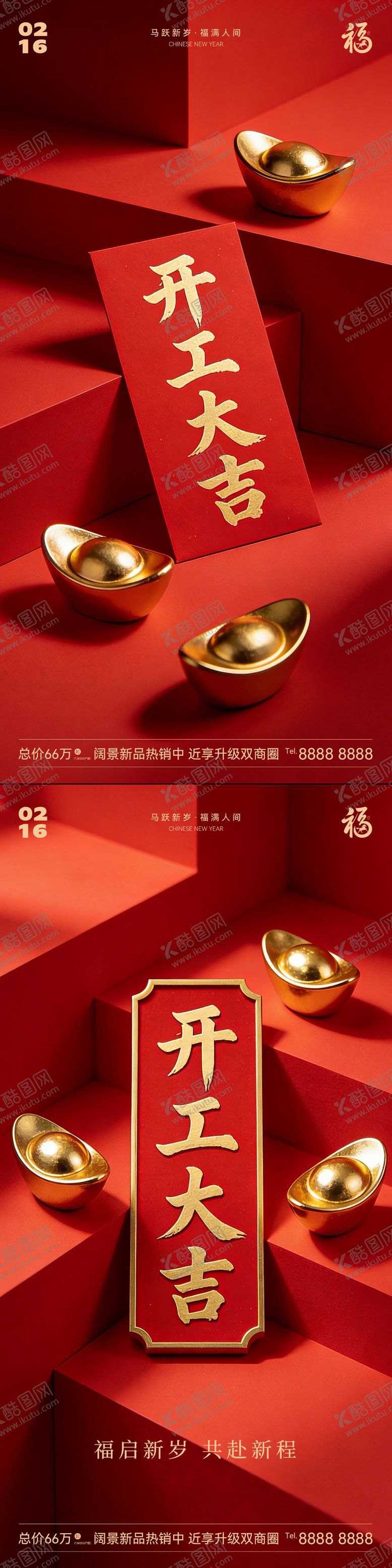 编号：70304702150223462816【酷图网】源文件下载-新年开工大吉海报