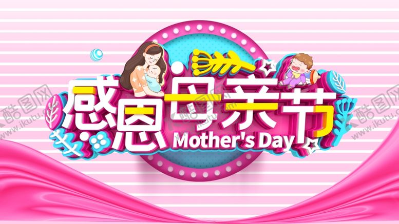 编号：97352310300307369892【酷图网】源文件下载-感恩母亲节