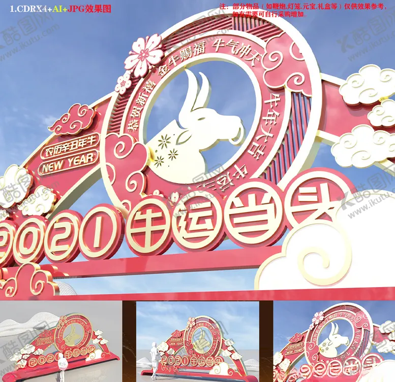 编号：56259004201222262983【酷图网】源文件下载-牛年美陈春节美陈