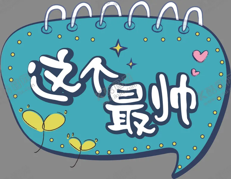 编号：92320904161236523681【酷图网】源文件下载-手举牌