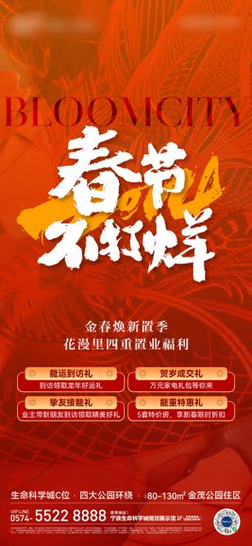 地产春节不打烊海报