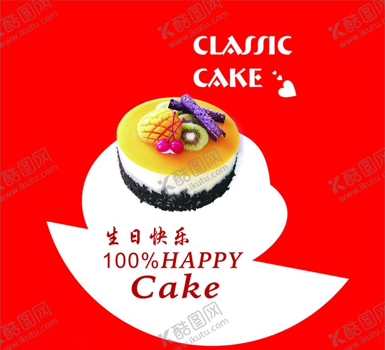 编号：15460409280343033703【酷图网】源文件下载-生日快乐