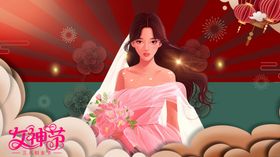 女神节素材微信节日素材女王