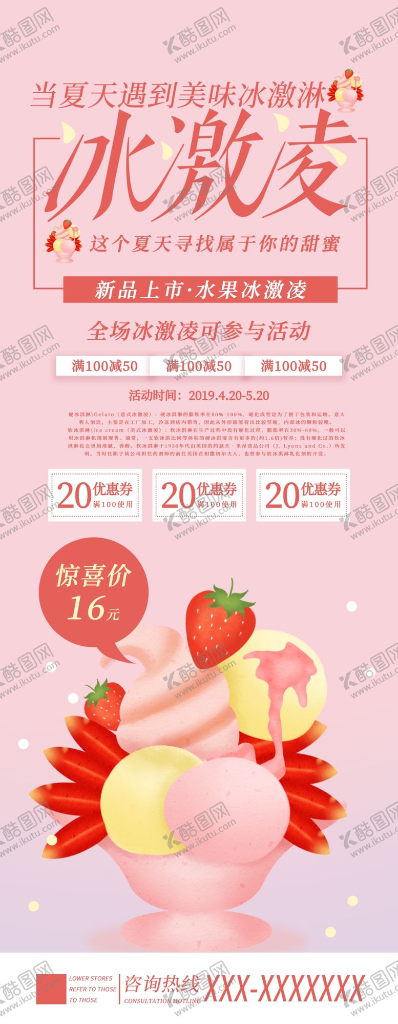 编号：63021310231552483850【酷图网】源文件下载-冰激凌展架