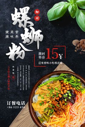 编号：62534809290106002457【酷图网】源文件下载-螺狮粉美食海报