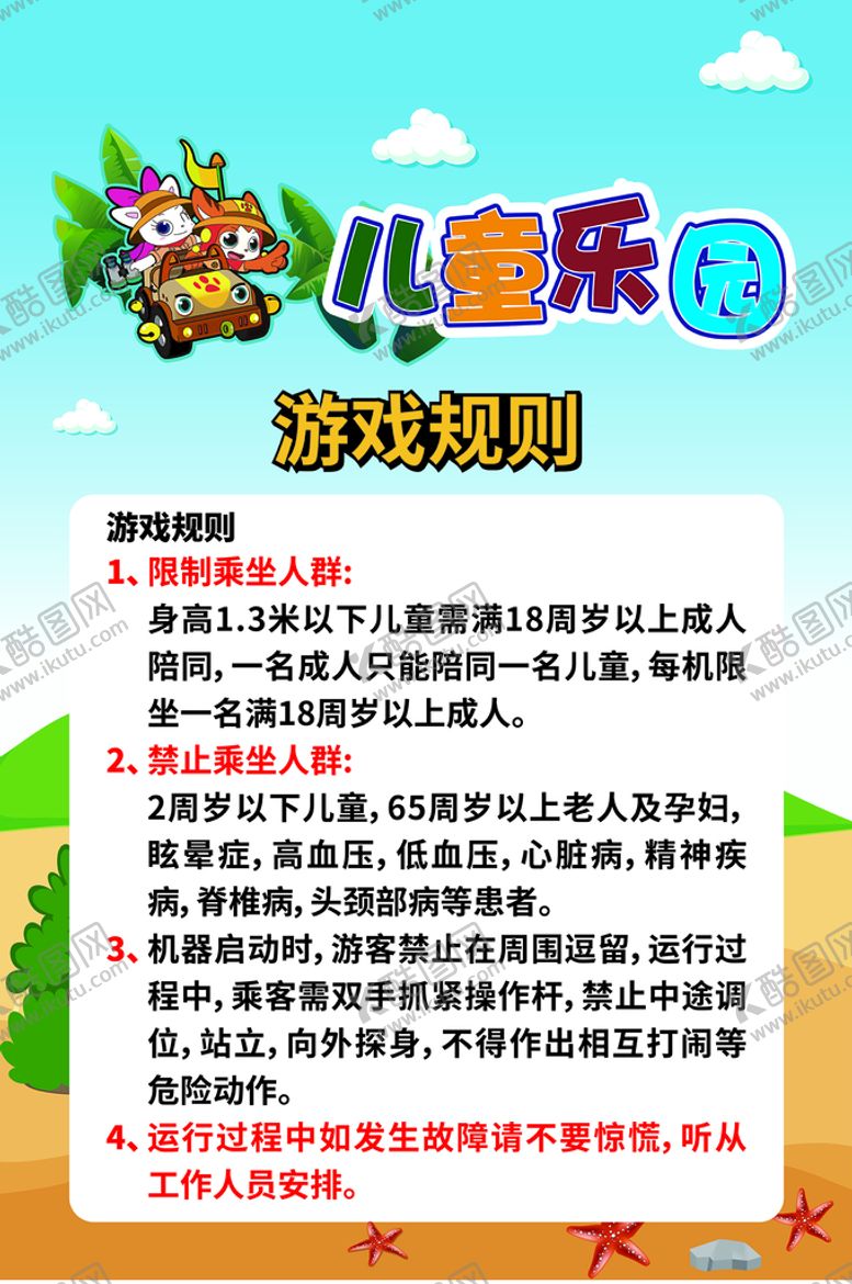编号：67941310021527417925【酷图网】源文件下载-儿童乐园游戏规则