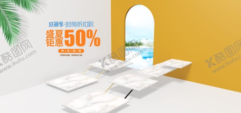 编号：36794210111916095351【酷图网】源文件下载-电商展台背景