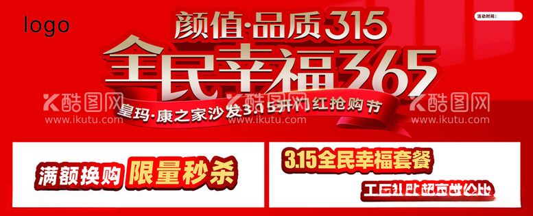 编号：13423312181858251122【酷图网】源文件下载-315活动海报