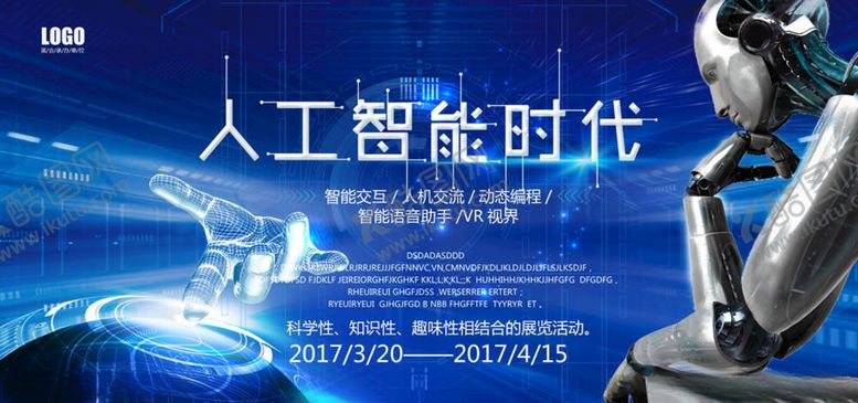 编号：59311404302235533889【酷图网】源文件下载-科技展板
