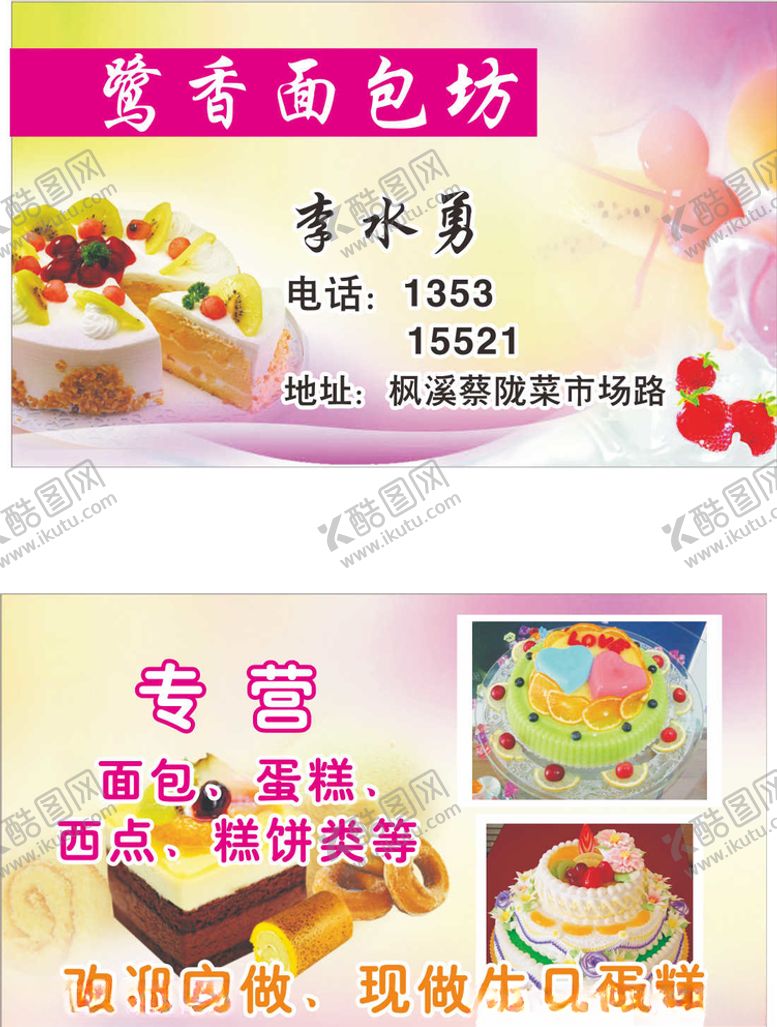 编号：94527010141824448354【酷图网】源文件下载-面包店