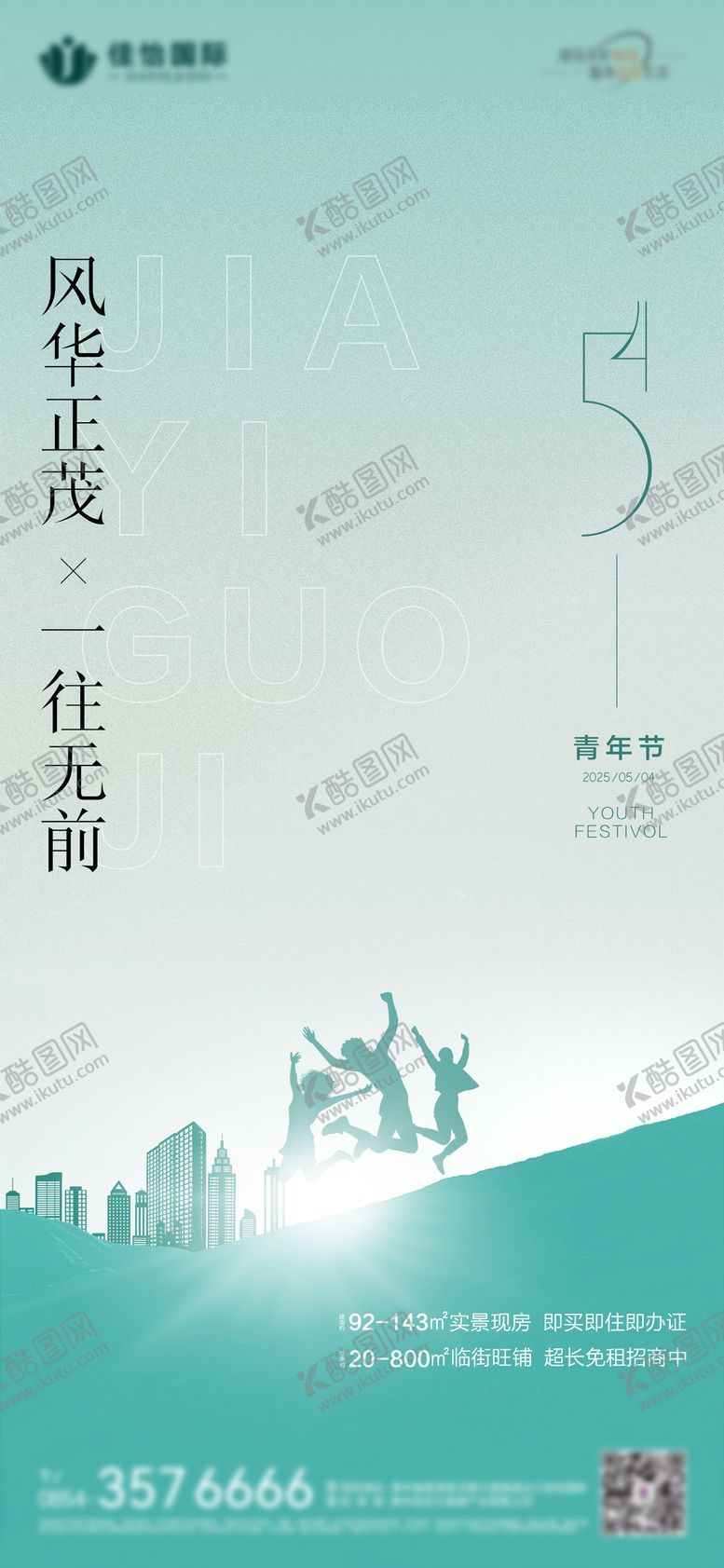 编号：63792505031958128560【酷图网】源文件下载-五四青年节