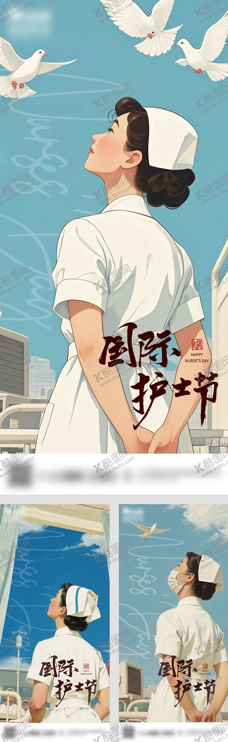 编号：51126405061448076604【酷图网】源文件下载-护士节系列海报