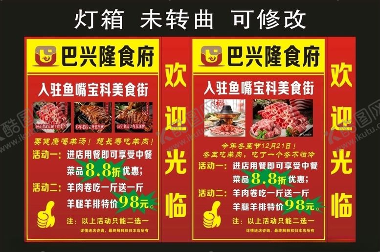 编号：78382705150132571663【酷图网】源文件下载-巴兴隆食府灯箱制作