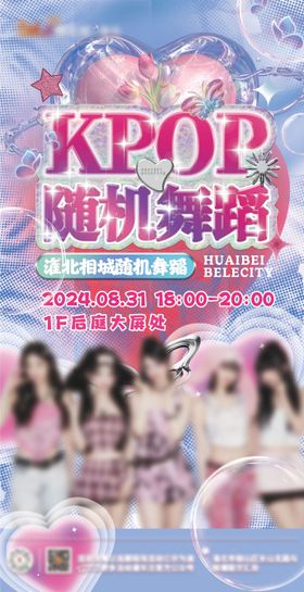 随机舞蹈长图