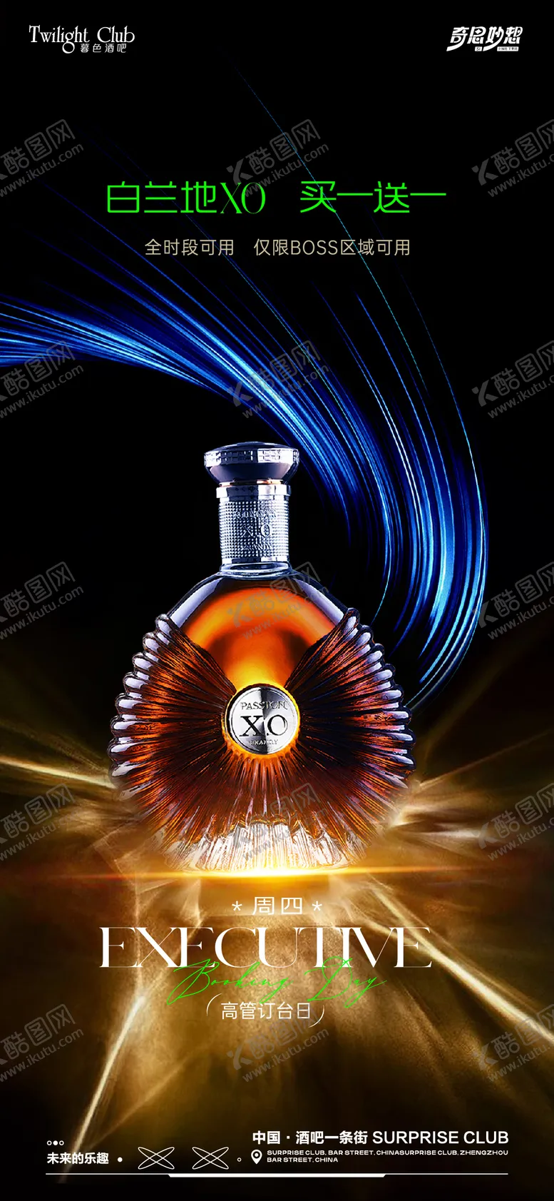 编号：83995206251306199673【酷图网】源文件下载-酒吧转场订台海报