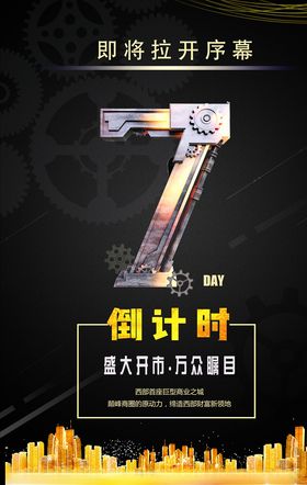 倒计时海报2天狂欢1天