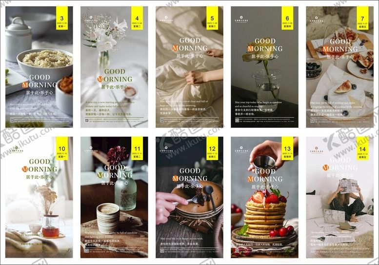 编号：17178311212352434614【酷图网】源文件下载-酒店早安海报图片