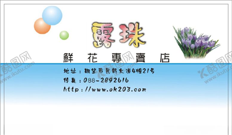 编号：46096307061545098756【酷图网】源文件下载-鲜花名片