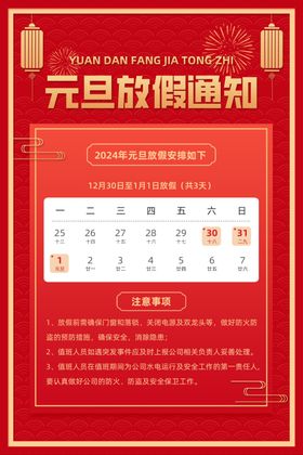 放假通知新年公告2024设计龙年春节