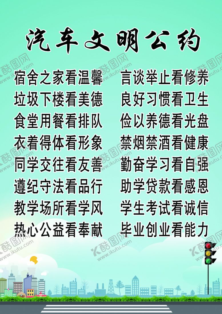 编号：14285309210941242740【酷图网】源文件下载-汽车文明公约宣传单页