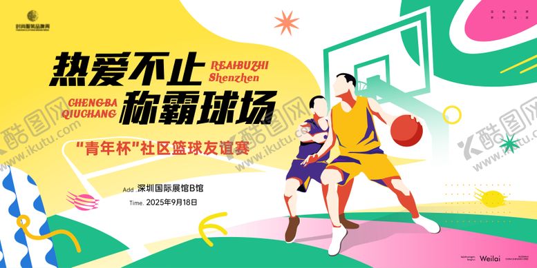 编号：22925809080504579606【酷图网】源文件下载-篮球运动会主画面kv