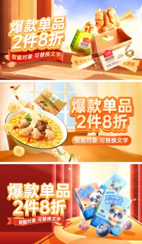 电商食品饮品海报banner图