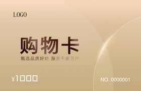 超市购物卡