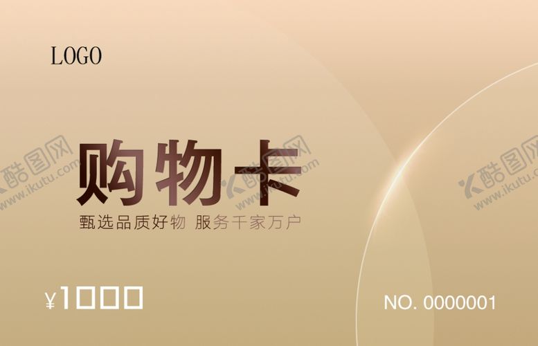 编号：88580807140053279523【酷图网】源文件下载-超市购物卡