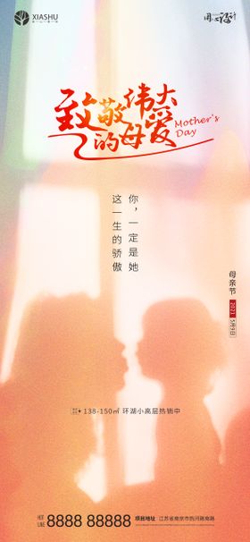 地产母亲节海报