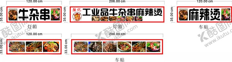 编号：36133802270720077111【酷图网】源文件下载-工业品牛杂串