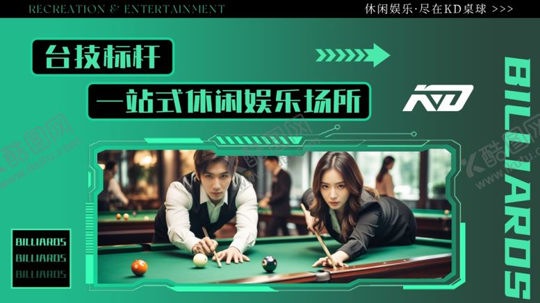 编号：39624610120432132304【酷图网】源文件下载-台球轮播banner