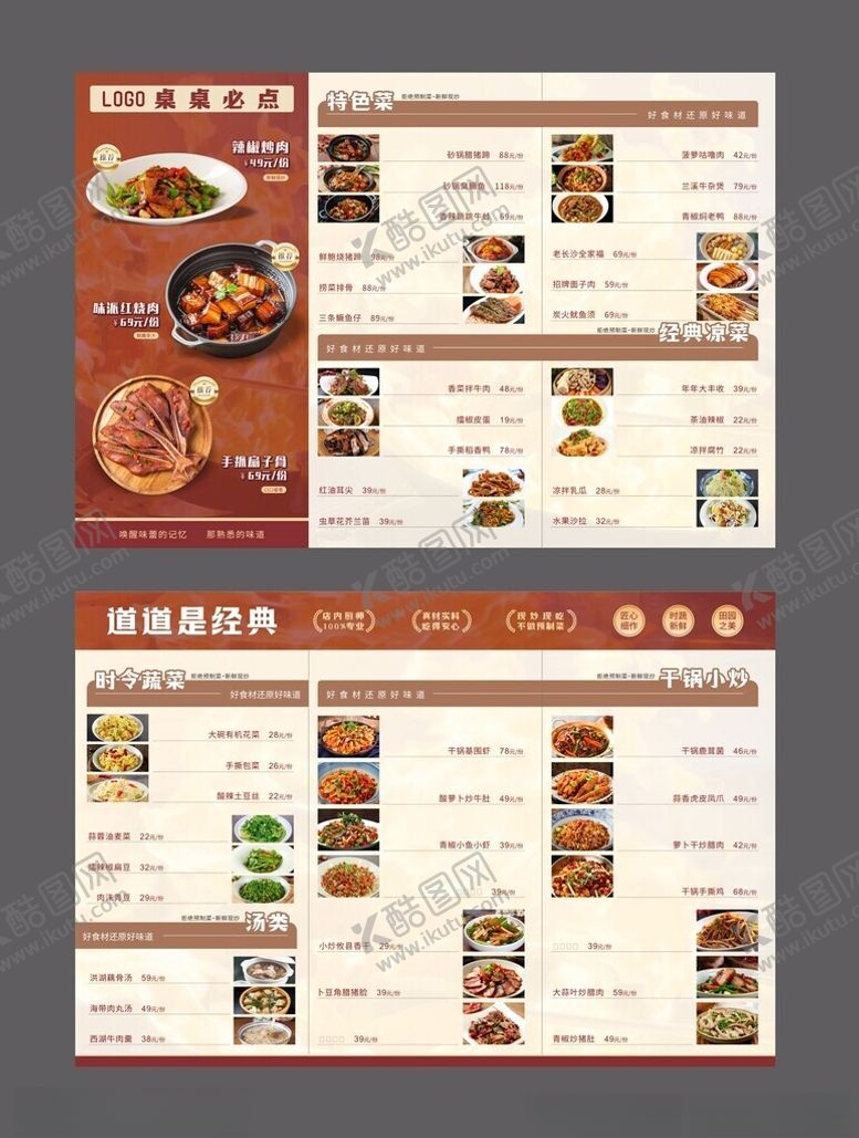 编号：48459204150140408816【酷图网】源文件下载-菜单