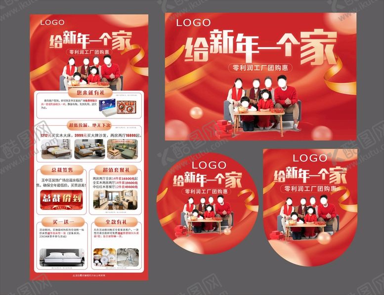 编号：10206210170920351696【酷图网】源文件下载-新年促销海报