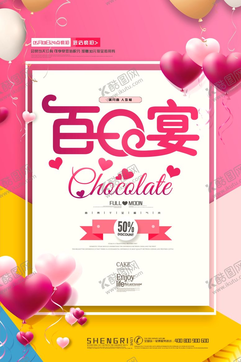 编号：40056809270843054077【酷图网】源文件下载-周岁宴