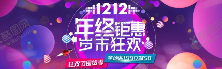 编号：80283203310057556252【酷图网】源文件下载-双十二海报