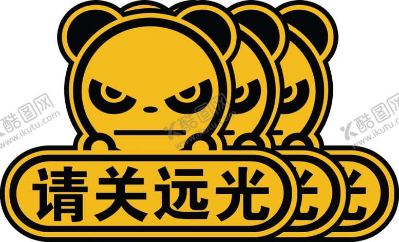 编号：87156402250823382161【酷图网】源文件下载-请关远光划痕贴
