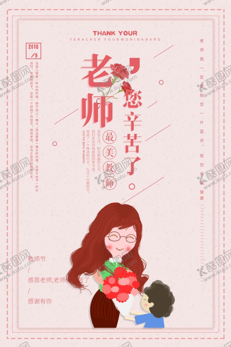 编号：26014509191628517125【酷图网】源文件下载-教师节