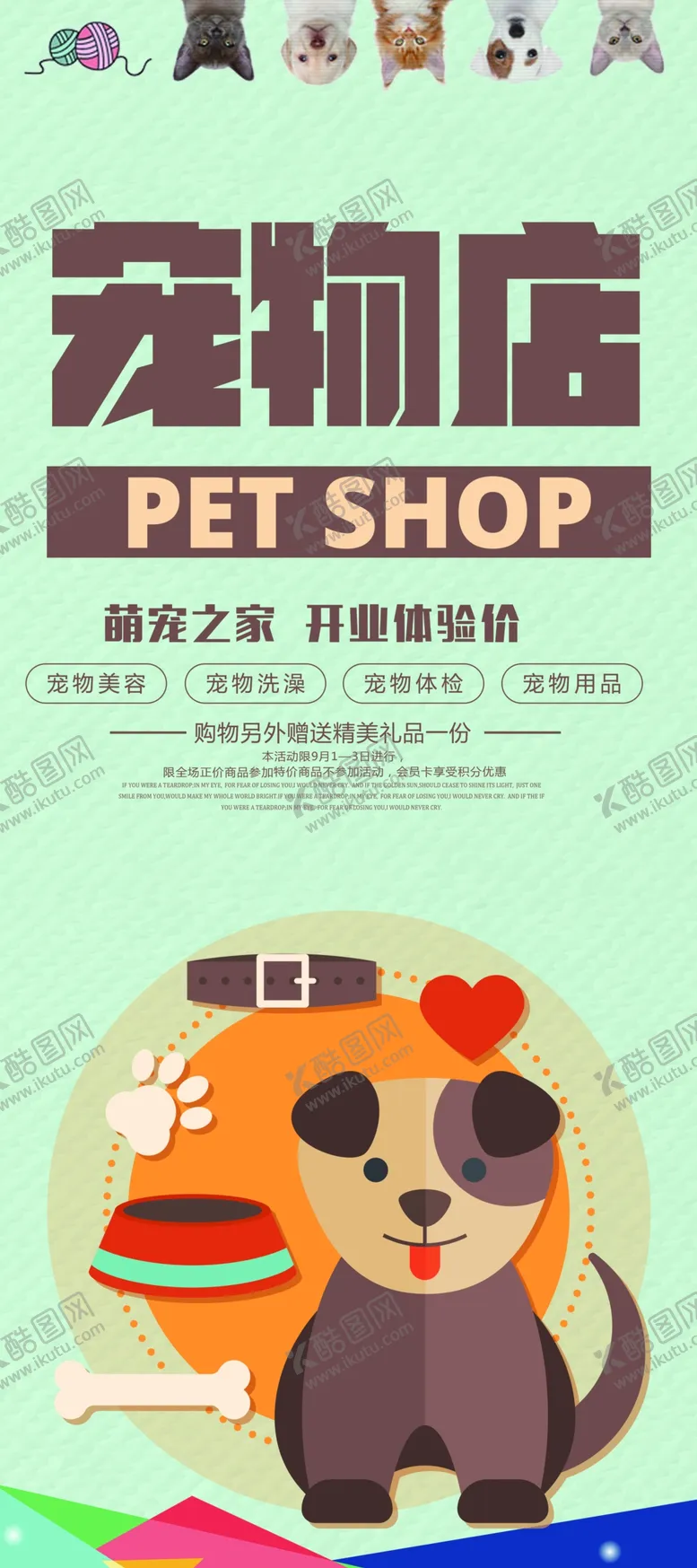 编号：20902304260128116361【酷图网】源文件下载-宠物店
