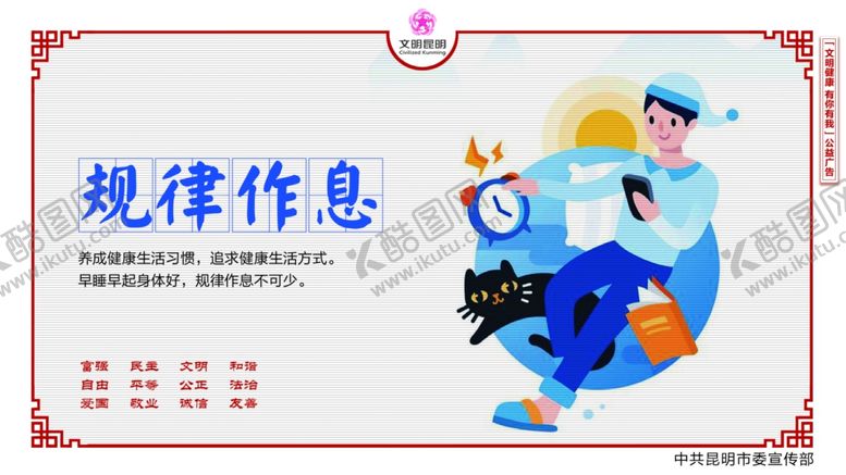 编号：53453207081406534299【酷图网】源文件下载-规律作息