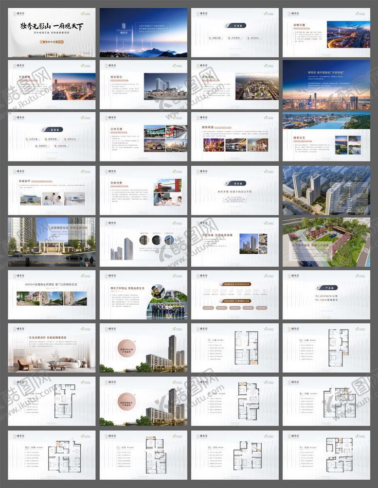 编号：11084901091752002644【酷图网】源文件下载-地产项目价值点推介ppt