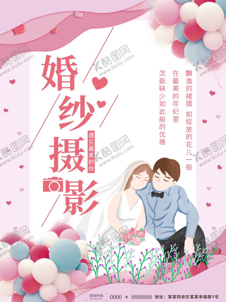 编号：45053807081419558255【酷图网】源文件下载-婚纱摄影