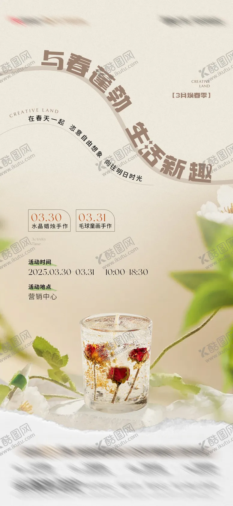 编号：83475209041333198488【酷图网】源文件下载-水晶蜡烛活动微单