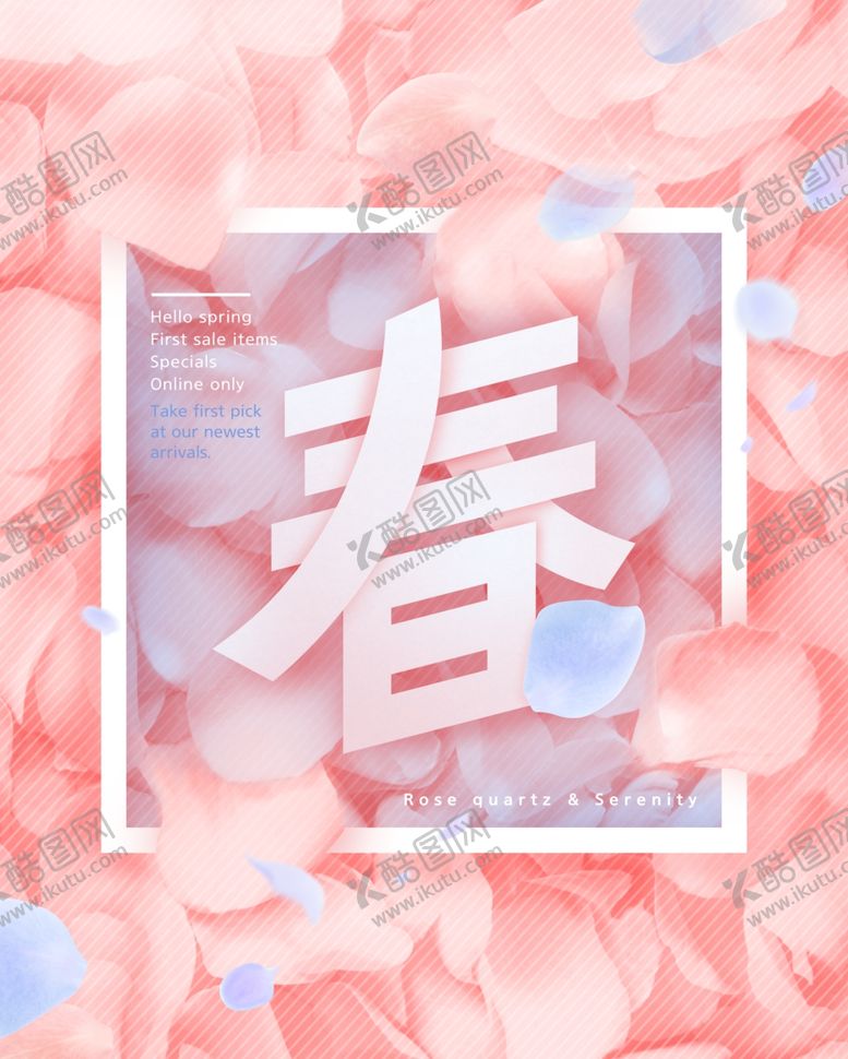 编号：49194805060640031766【酷图网】源文件下载-清新粉色海报素材PSD源文件