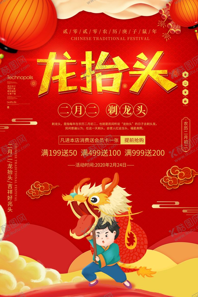 编号：87211510281157067068【酷图网】源文件下载-龙抬头