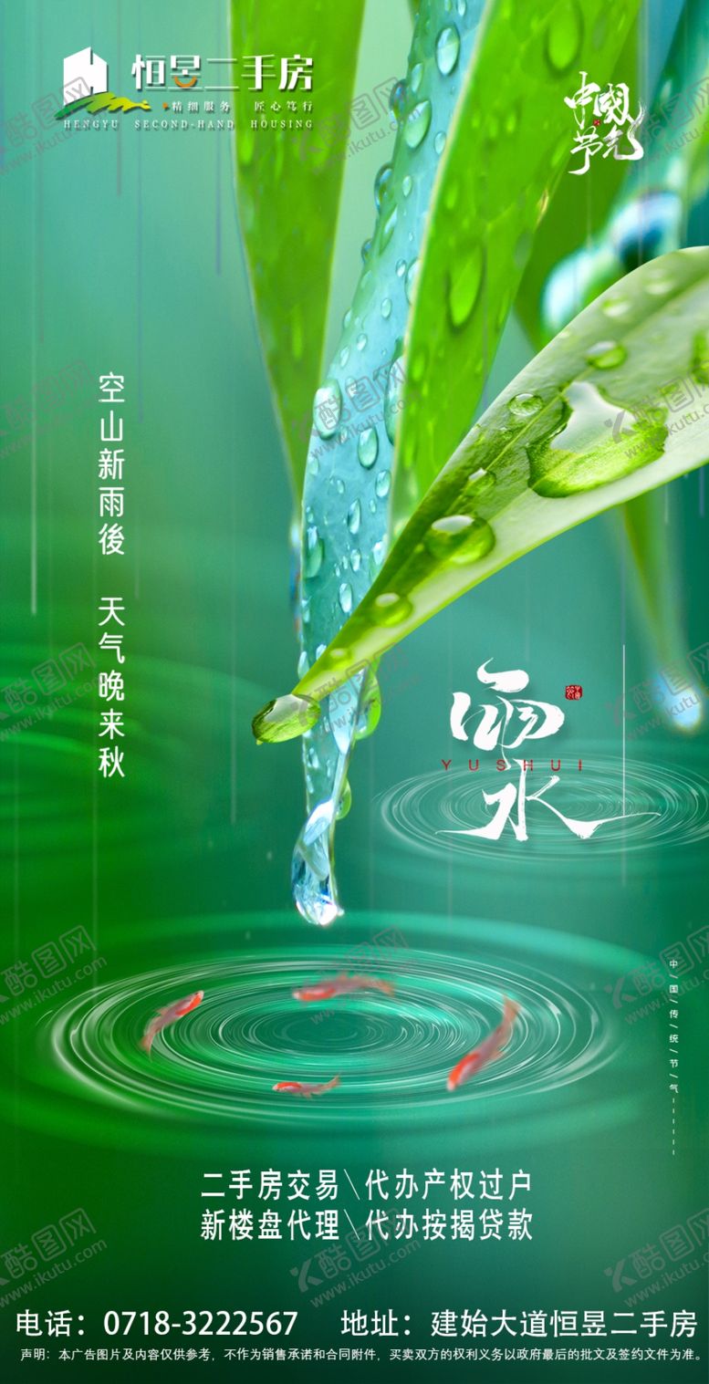 编号：58914706170552004584【酷图网】源文件下载-雨水