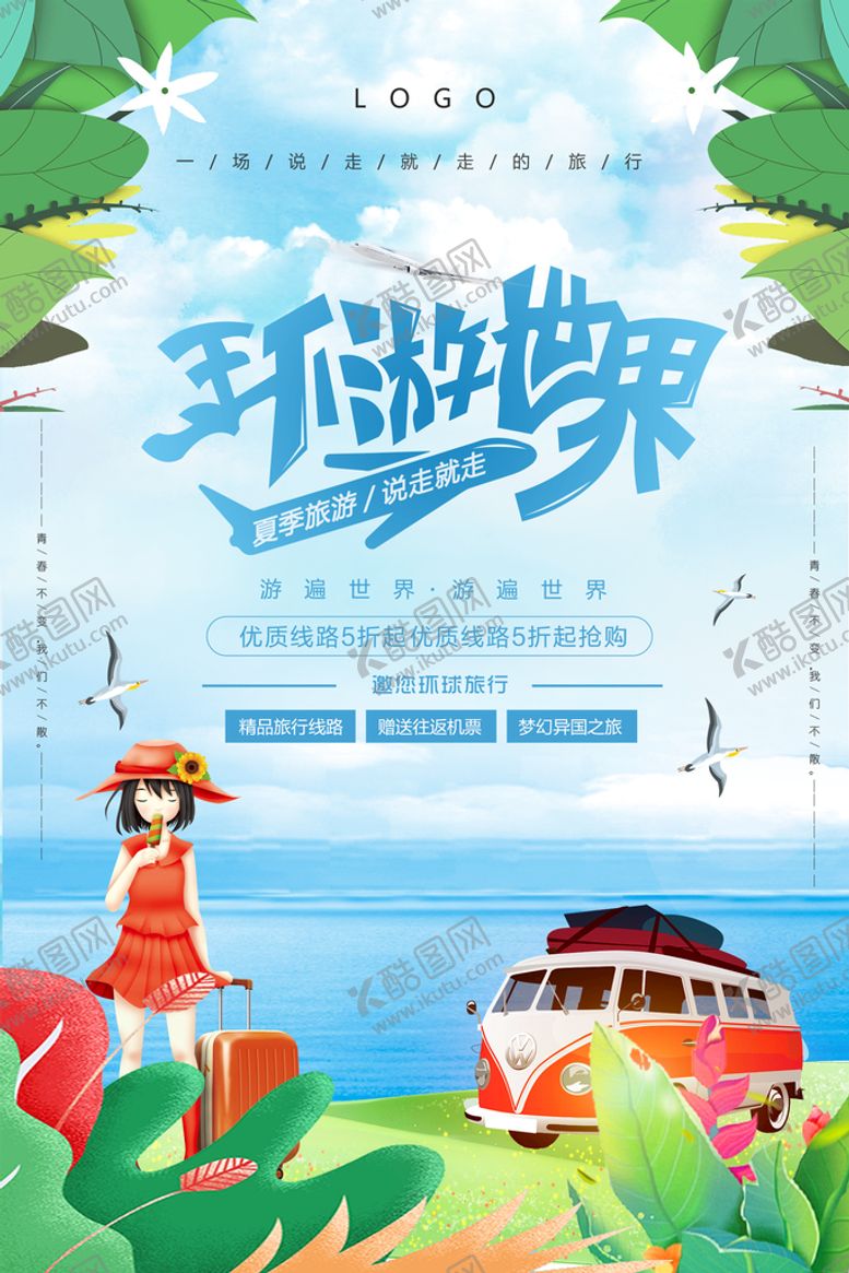 编号：56209310051113517235【酷图网】源文件下载-海报设计