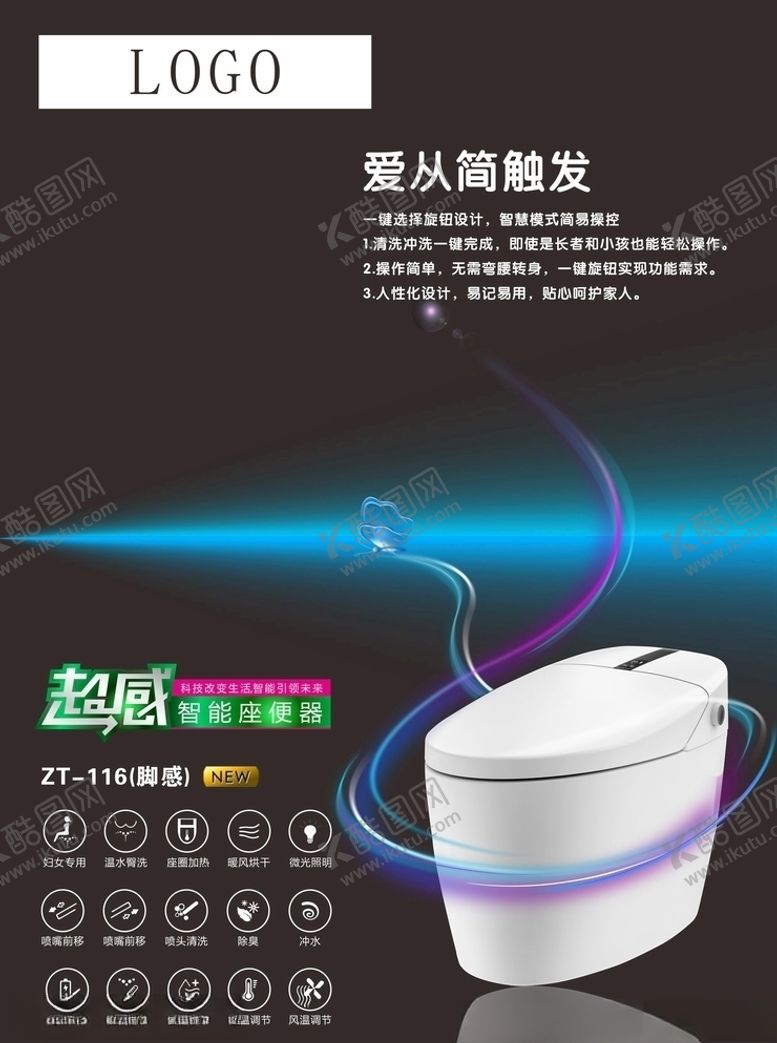 编号：33255110061356014326【酷图网】源文件下载-智能马桶宣传广告