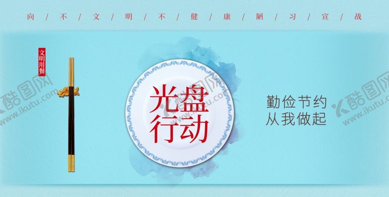 编号：79179109230422172199【酷图网】源文件下载-光盘行动